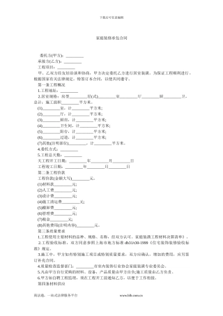 家庭装修承包合同.doc