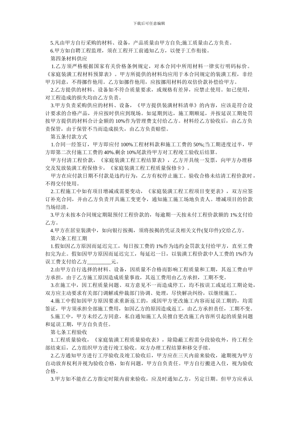 家庭装修承包合同范本_第2页