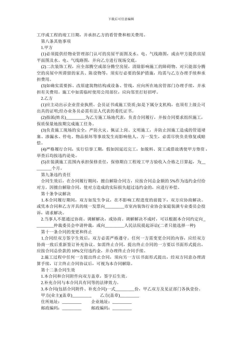 家庭装修承包合同范本_第3页