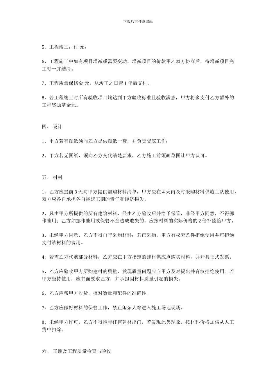 家庭装修施工合同_第2页