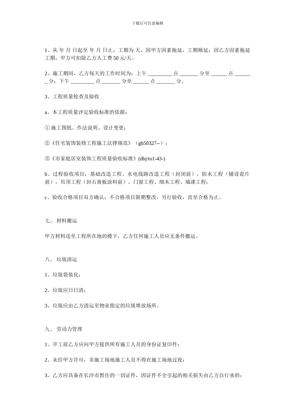 家庭装修施工合同_第3页