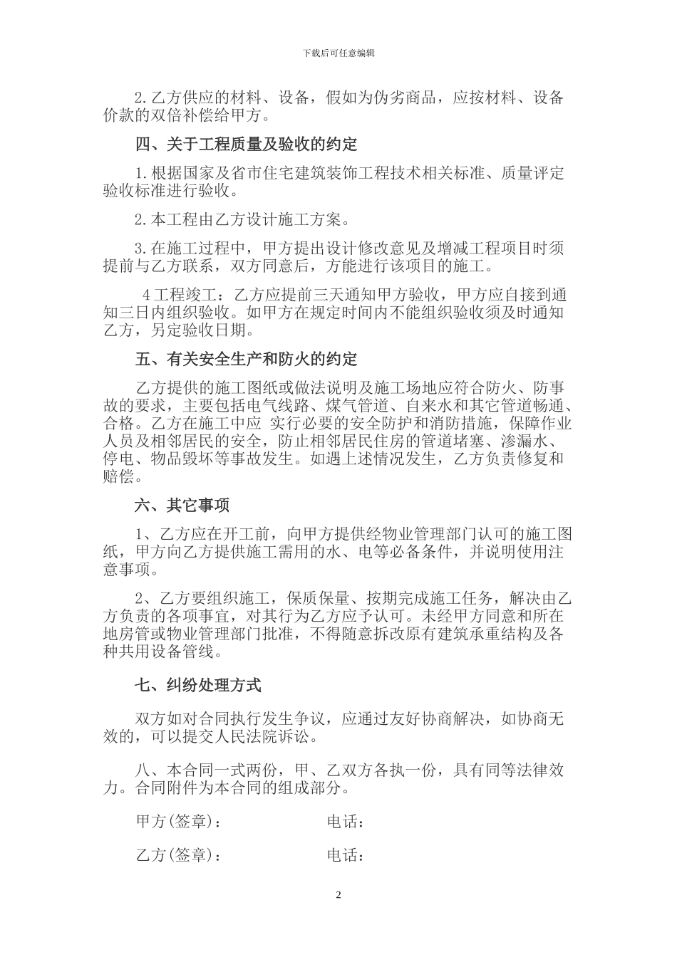 家庭房屋装修合同范本标准版20241015_第2页