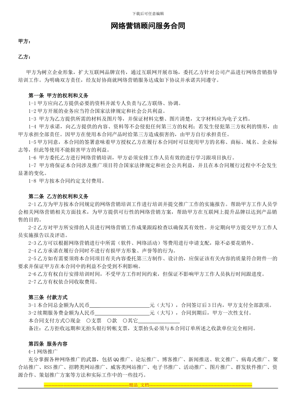 家庭摄影网络营销顾问服务合同_第1页