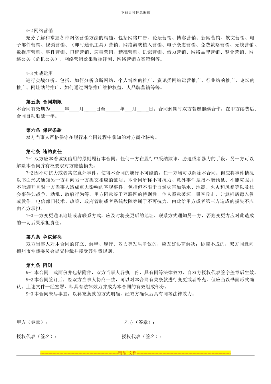 家庭摄影网络营销顾问服务合同_第2页