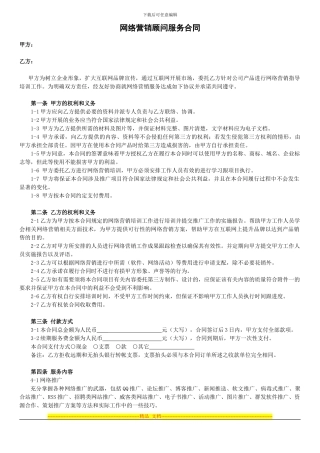 家庭摄影网络营销顾问服务合同