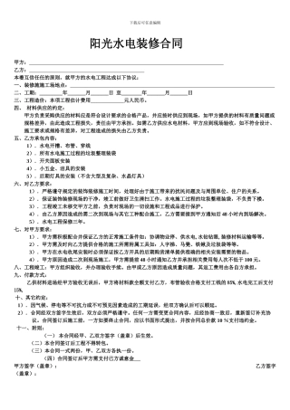 家庭装修水电材料清单及水电装修合同