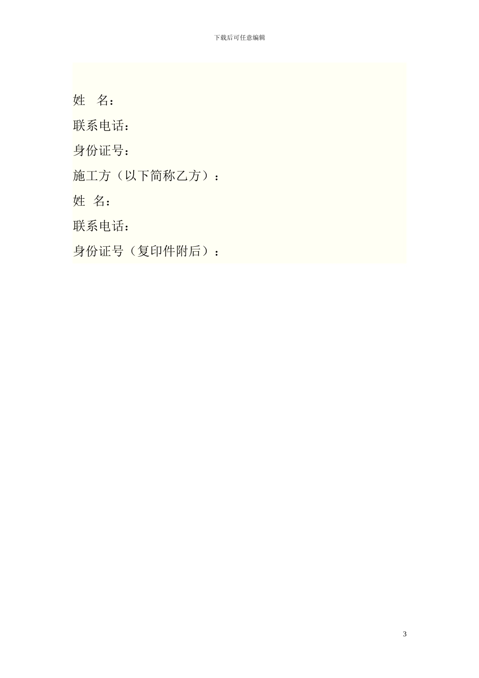 家庭装修清包施工合同_第3页