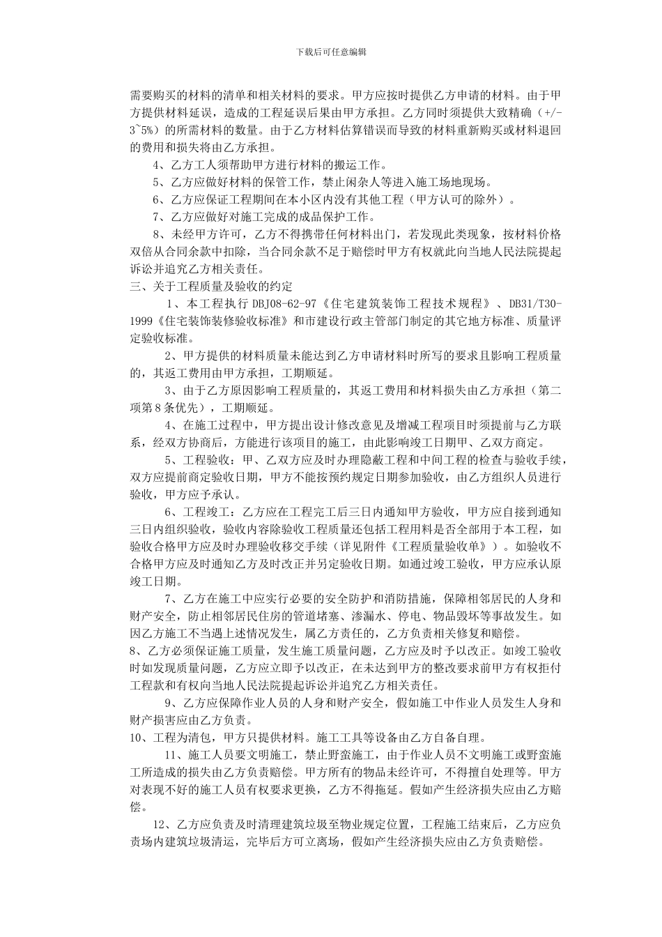 家庭装修清包合同_第2页