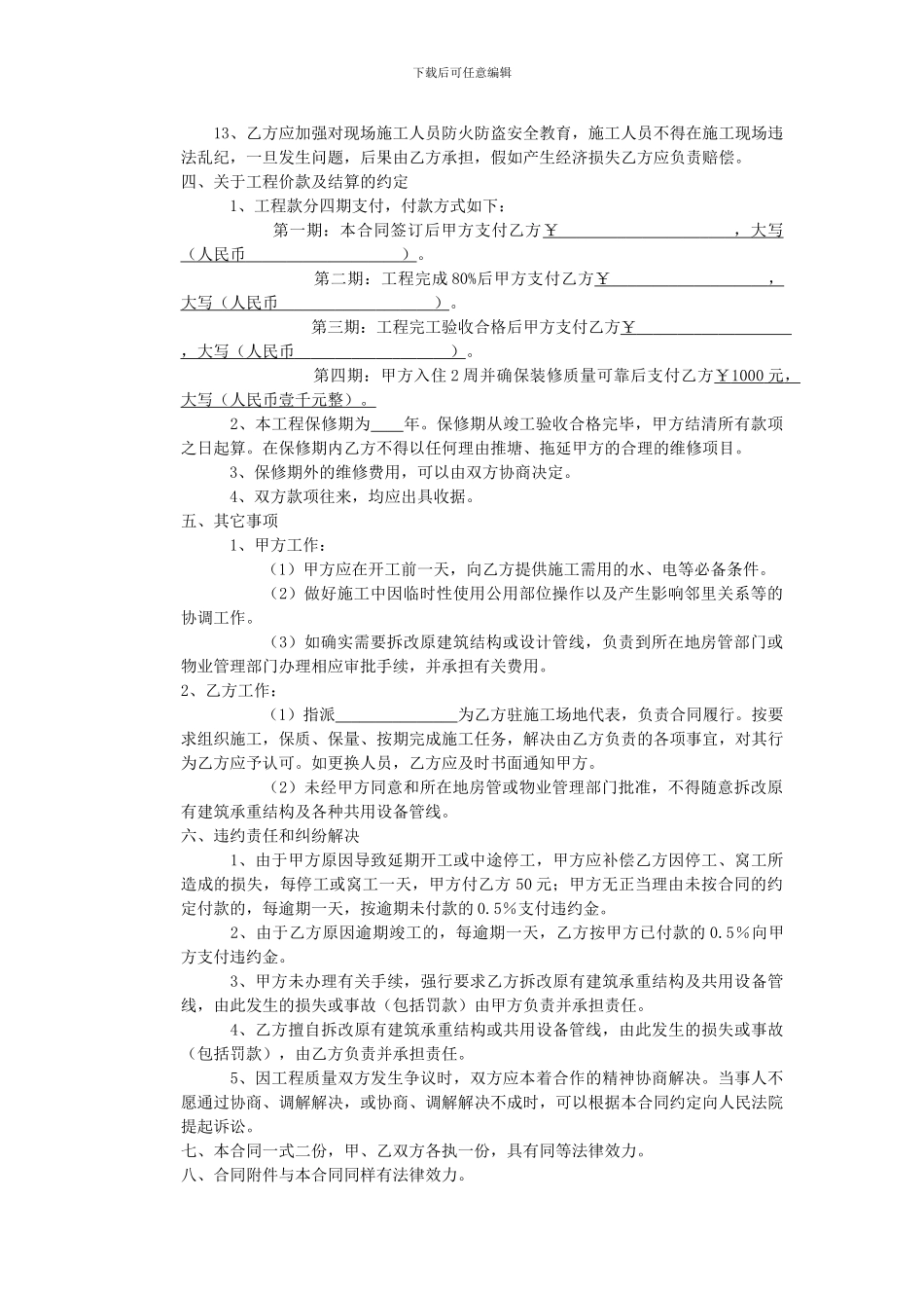 家庭装修清包合同_第3页