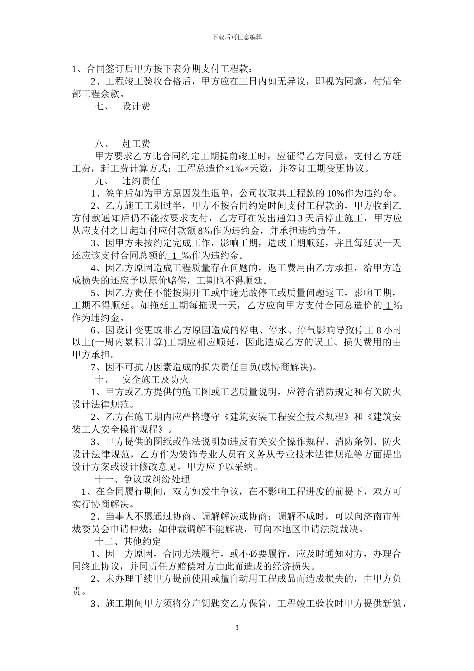 家庭装饰施工合同改_第3页