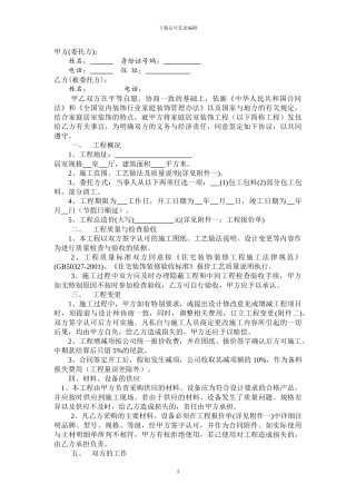 家庭装饰施工合同改