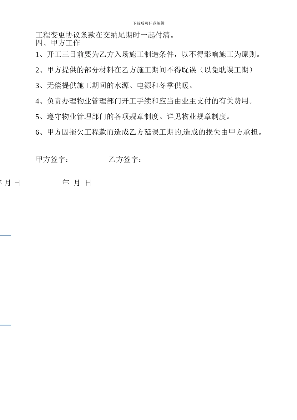 家庭装饰装修施工合同2_第2页