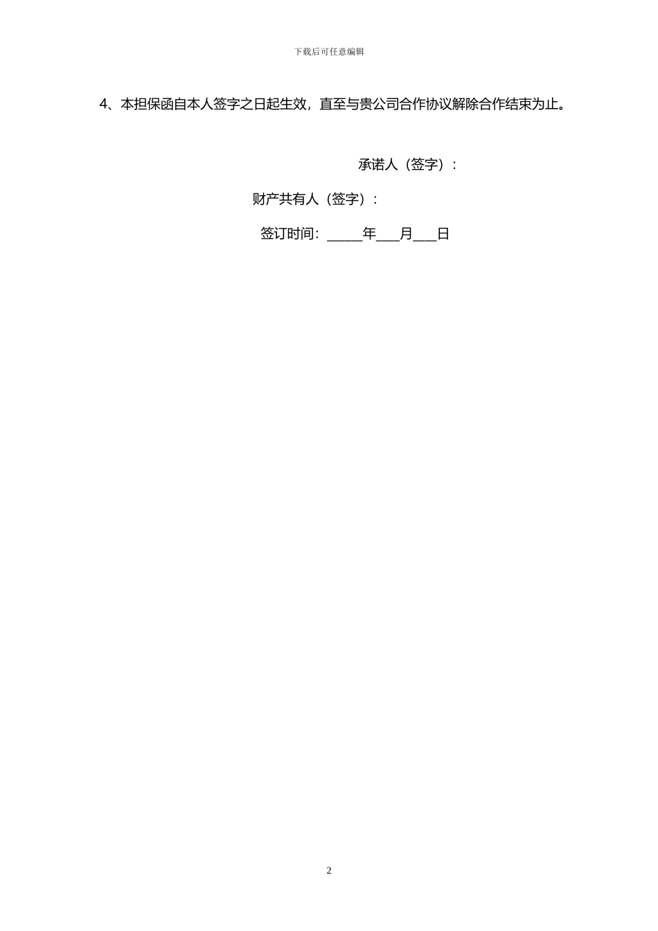 家庭责任保函_第2页