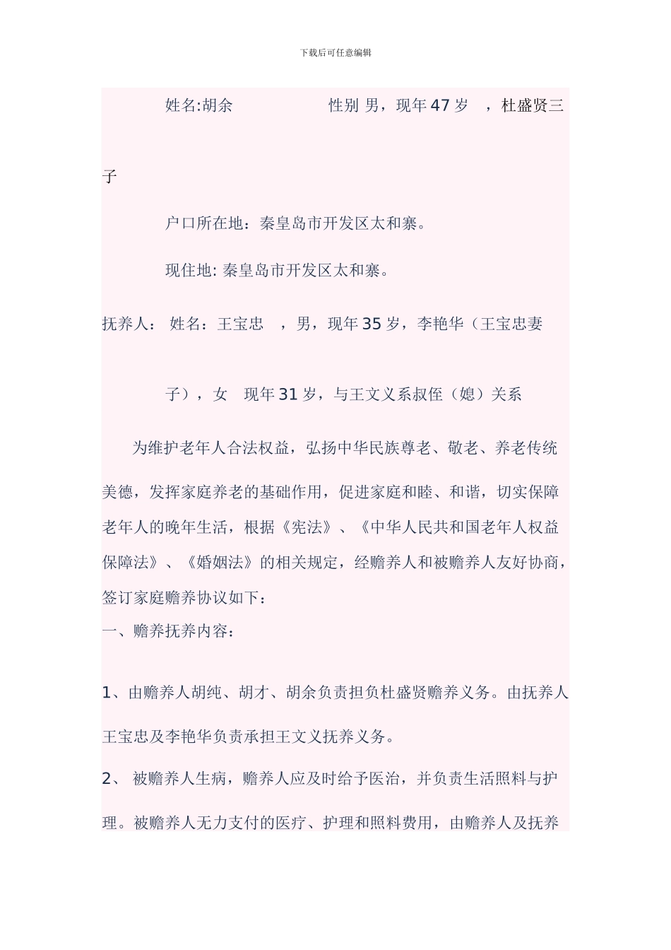 家庭赡养抚养协议书_第2页