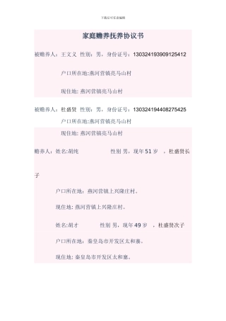 家庭赡养抚养协议书