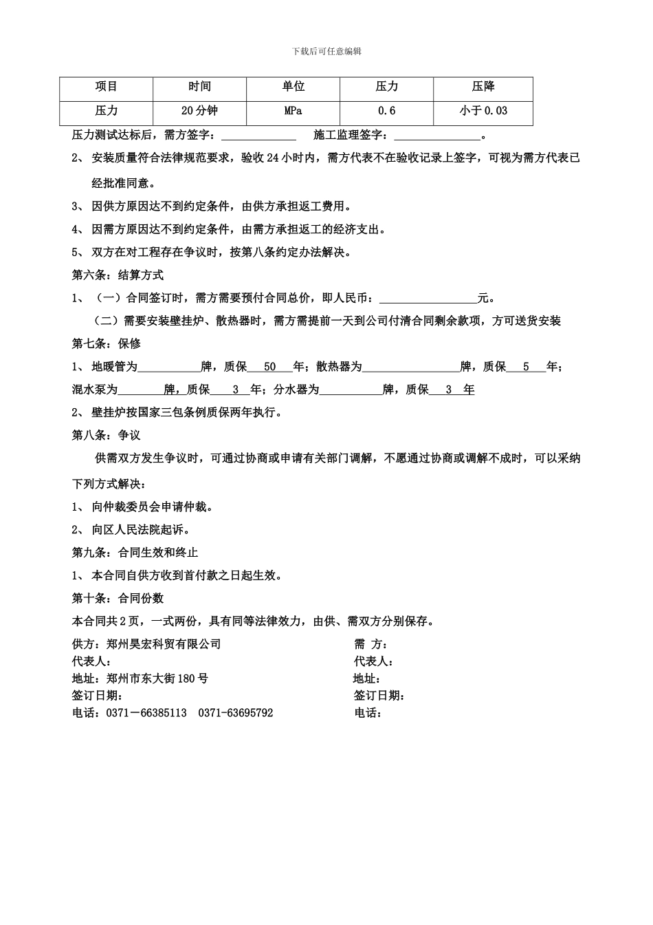 家庭采暖施工合同_第2页