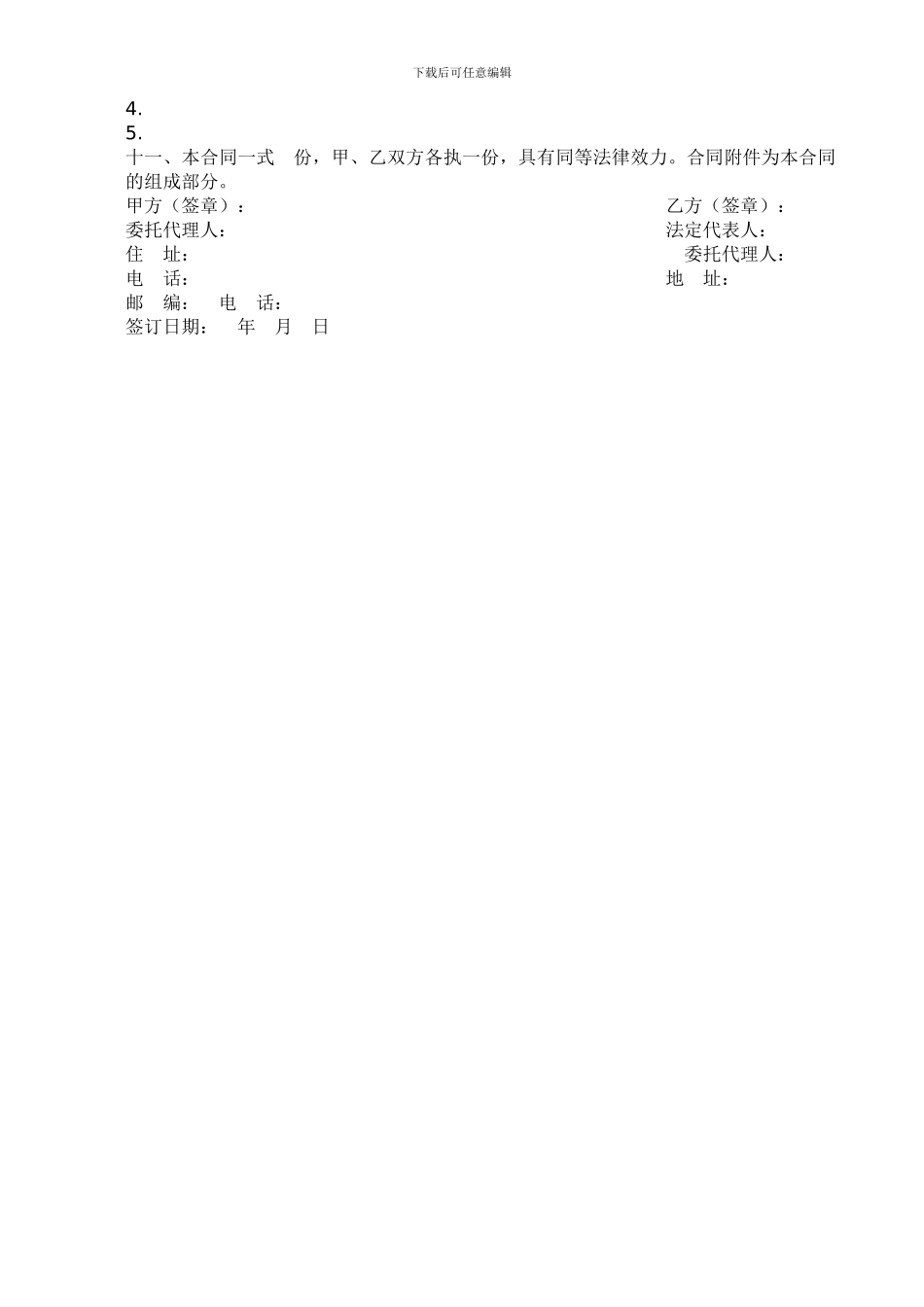 家庭饰装修合同_第3页