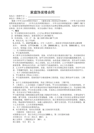 家庭饰装修合同