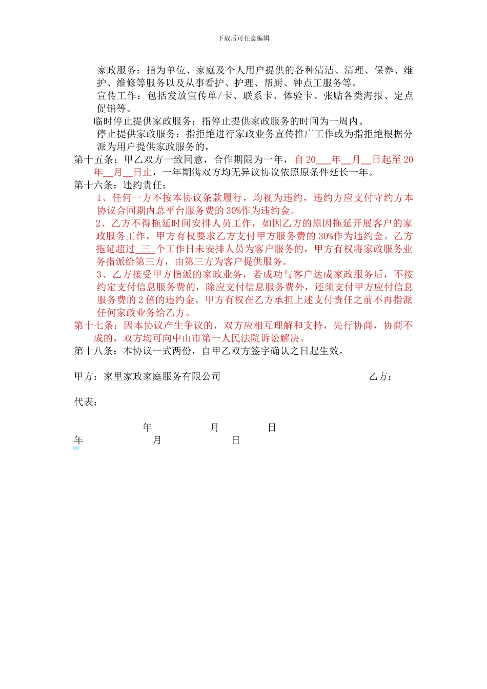家政业务合作协议_第2页