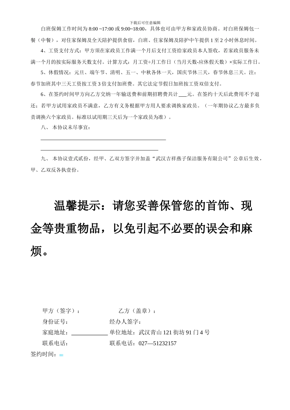 家政中介服务协议书_第2页