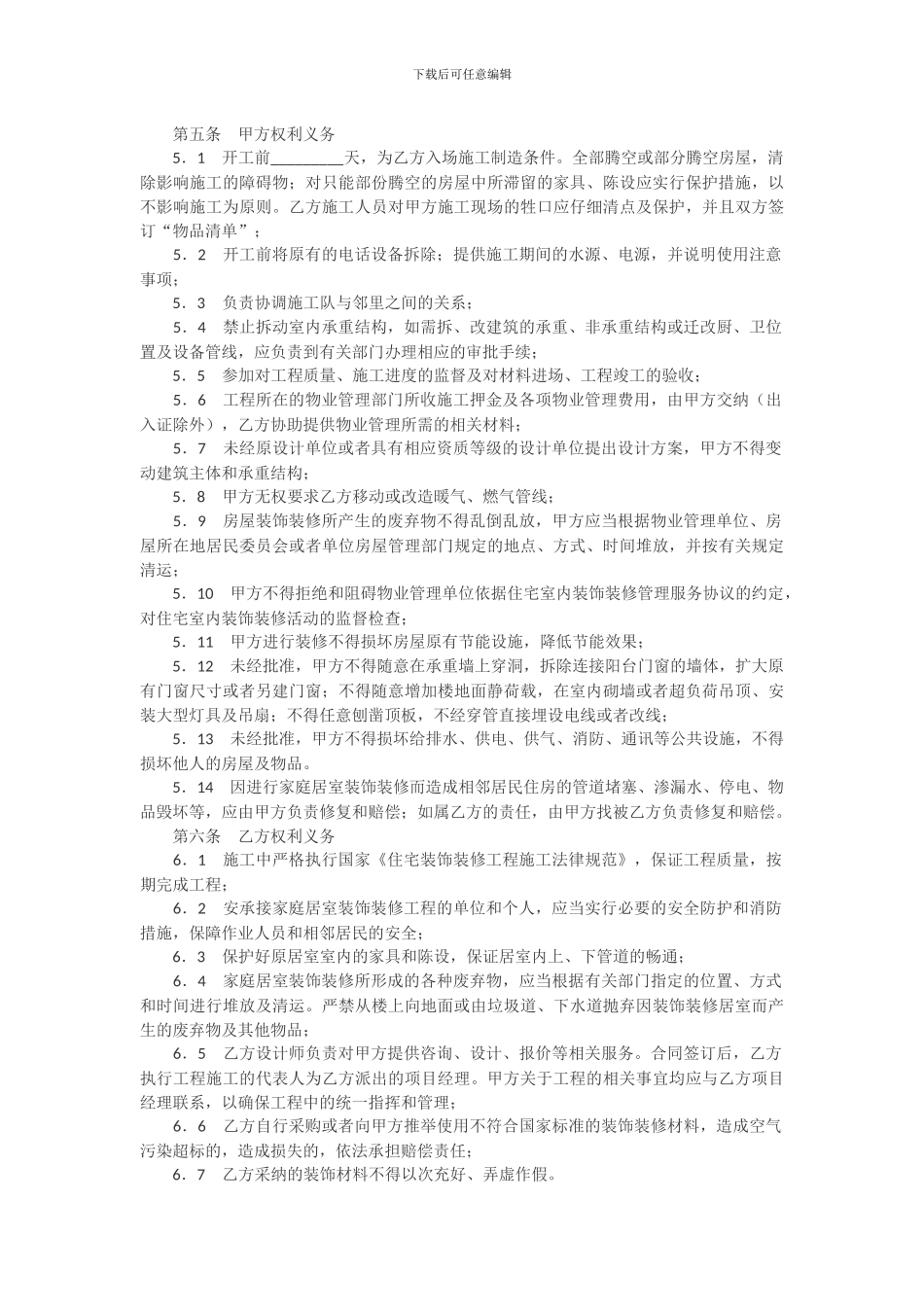 家庭装修合同2_第2页