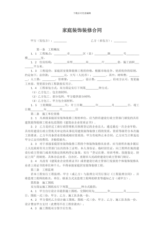 家庭装修合同2