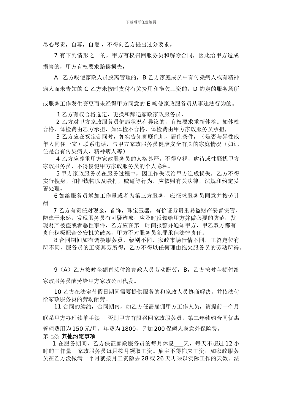 家政人员劳务合同_第2页