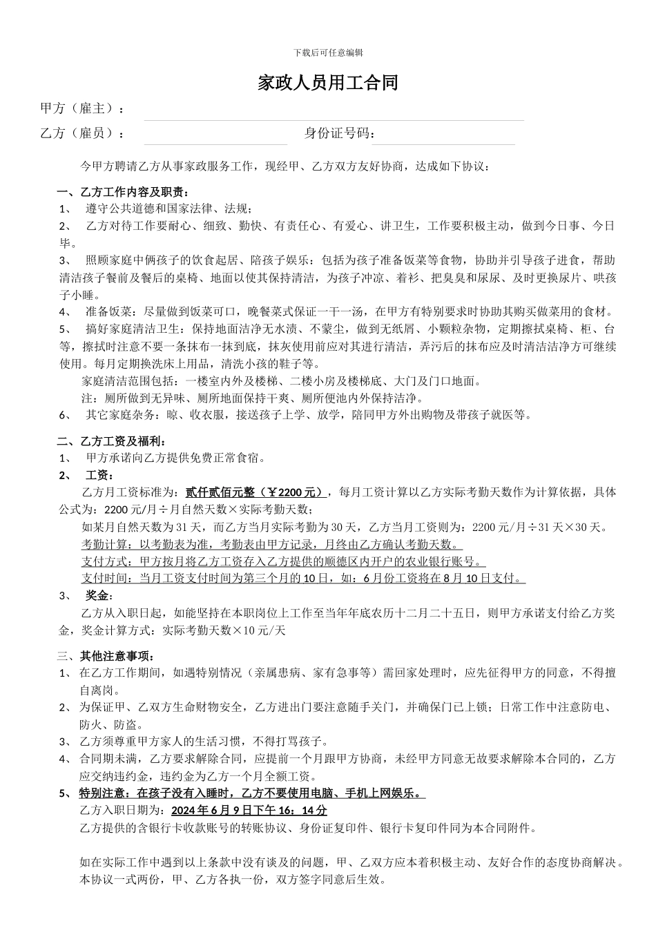 家政人员用工合同_第1页