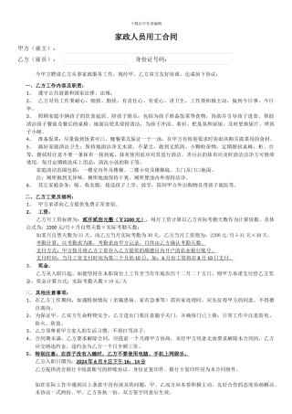 家政人员用工合同