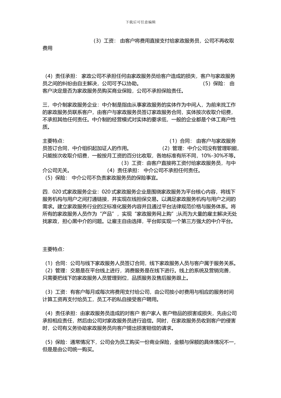 家政事业部方案_第2页
