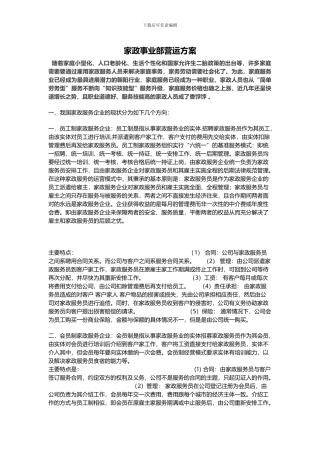 家政事业部方案