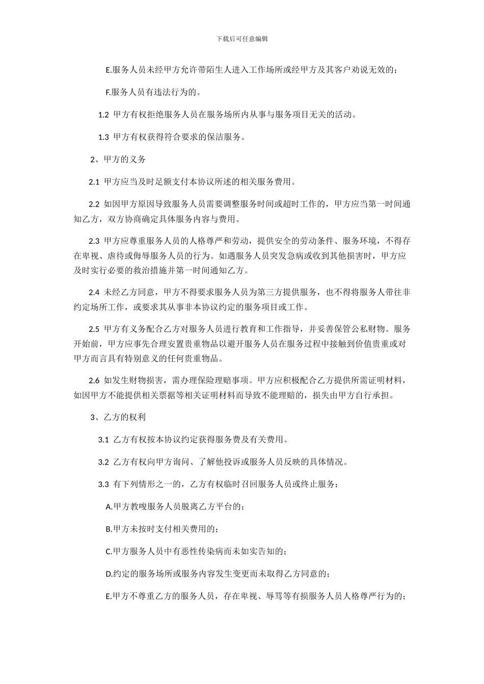 家政保洁服务合同书_第3页