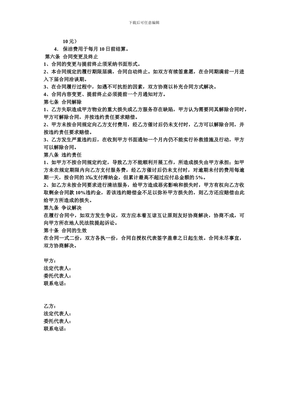 家政保洁合同书_第2页