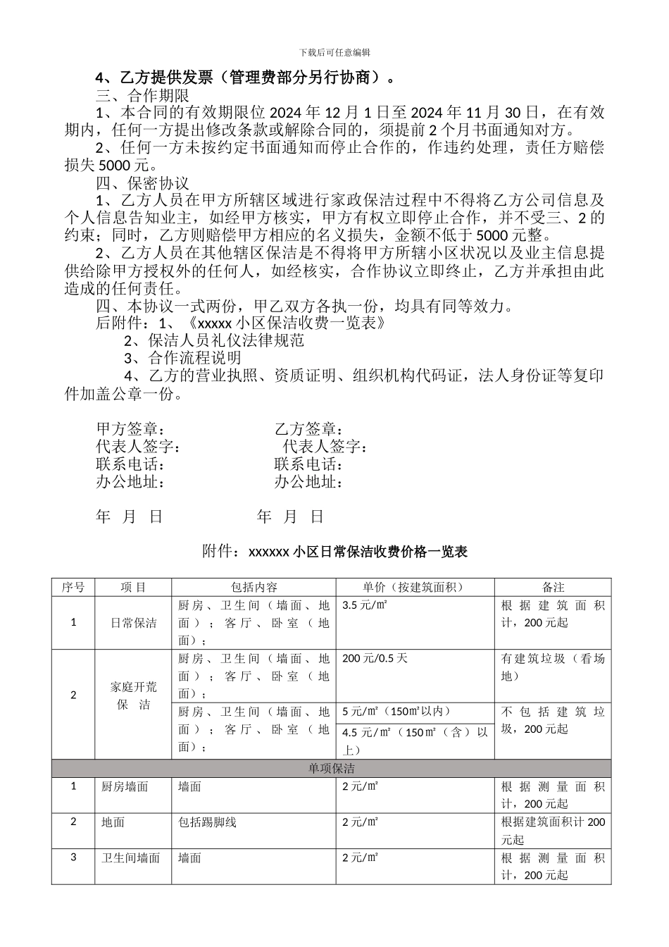 家政保洁服务合作协议_第2页