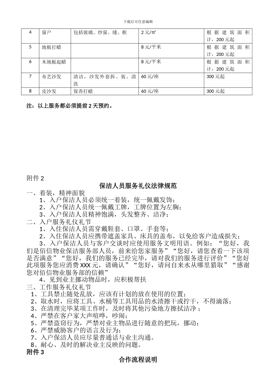 家政保洁服务合作协议_第3页