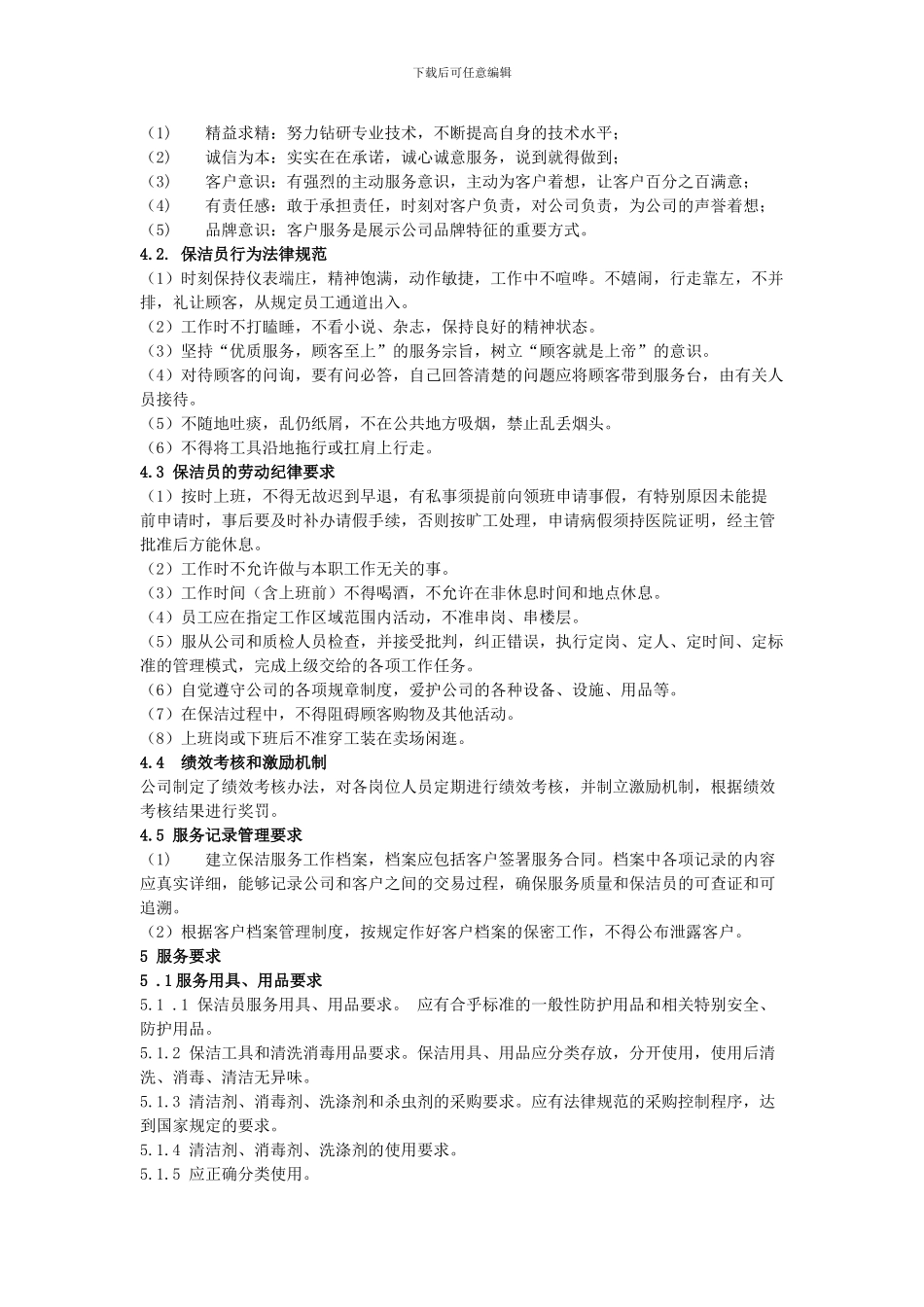 家政保洁服务规范-2_第2页