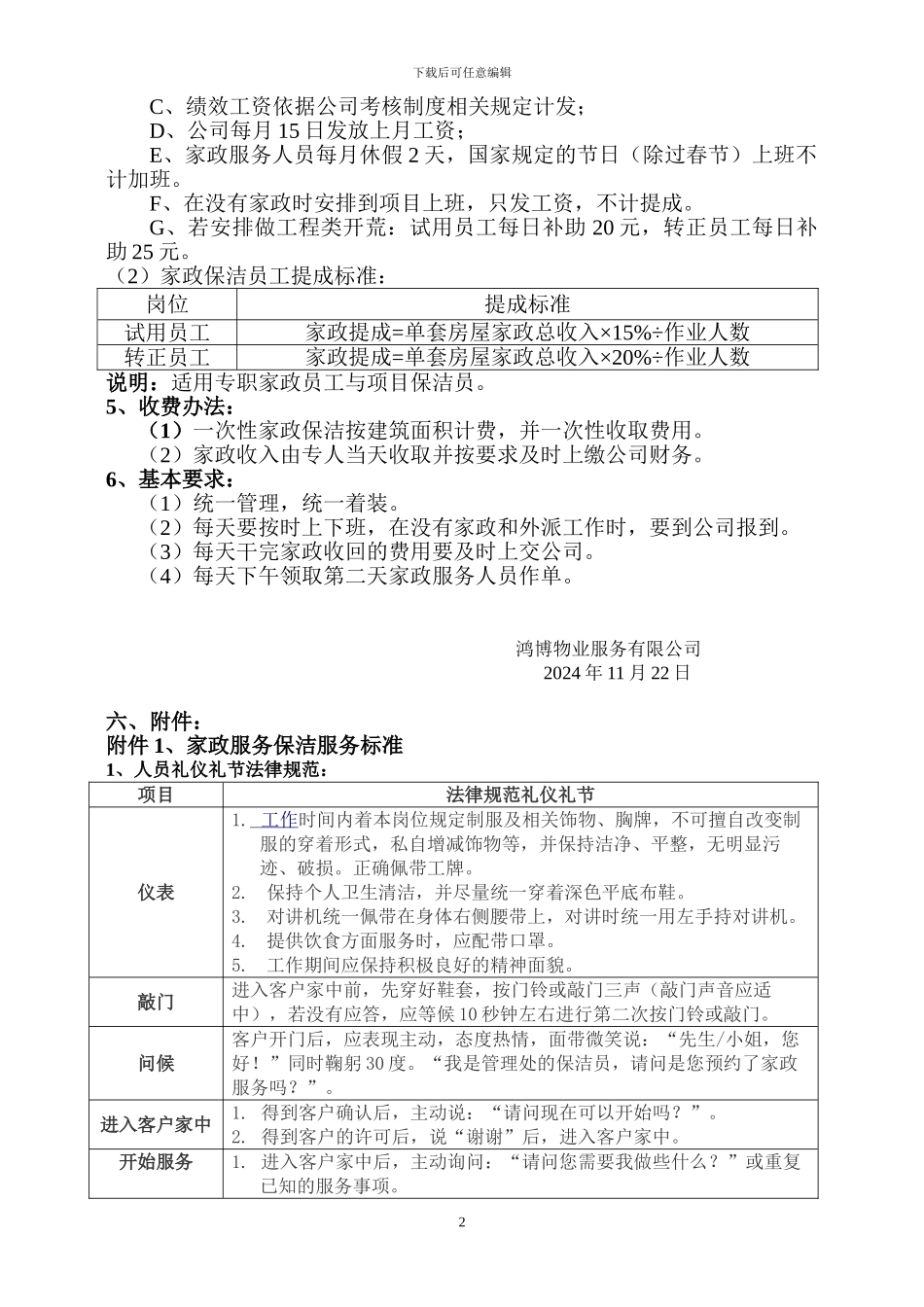家政保洁服务开发管理暂行方案_第2页
