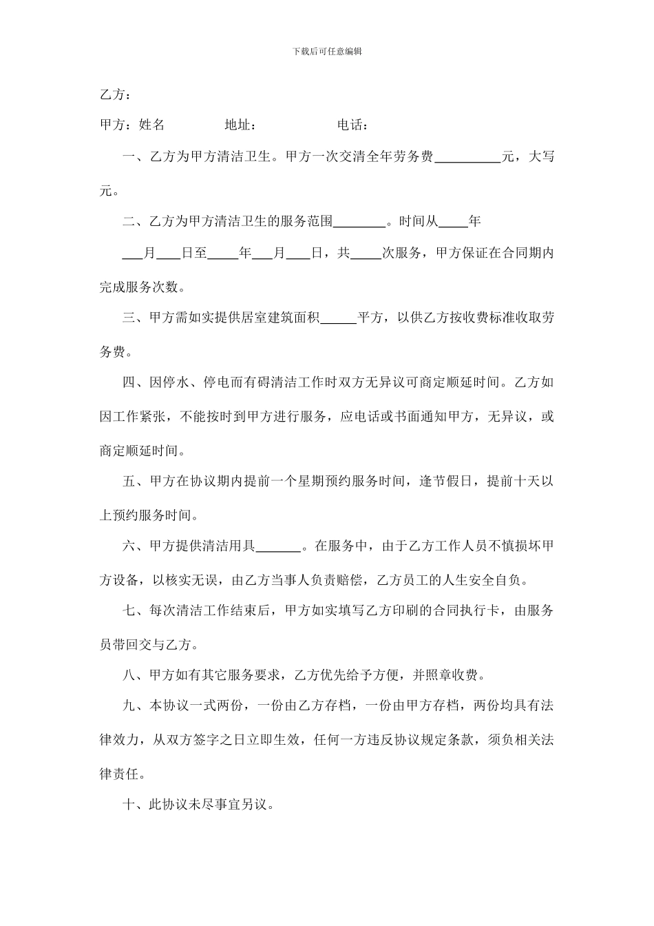 家政公司与客户签订合同_第1页