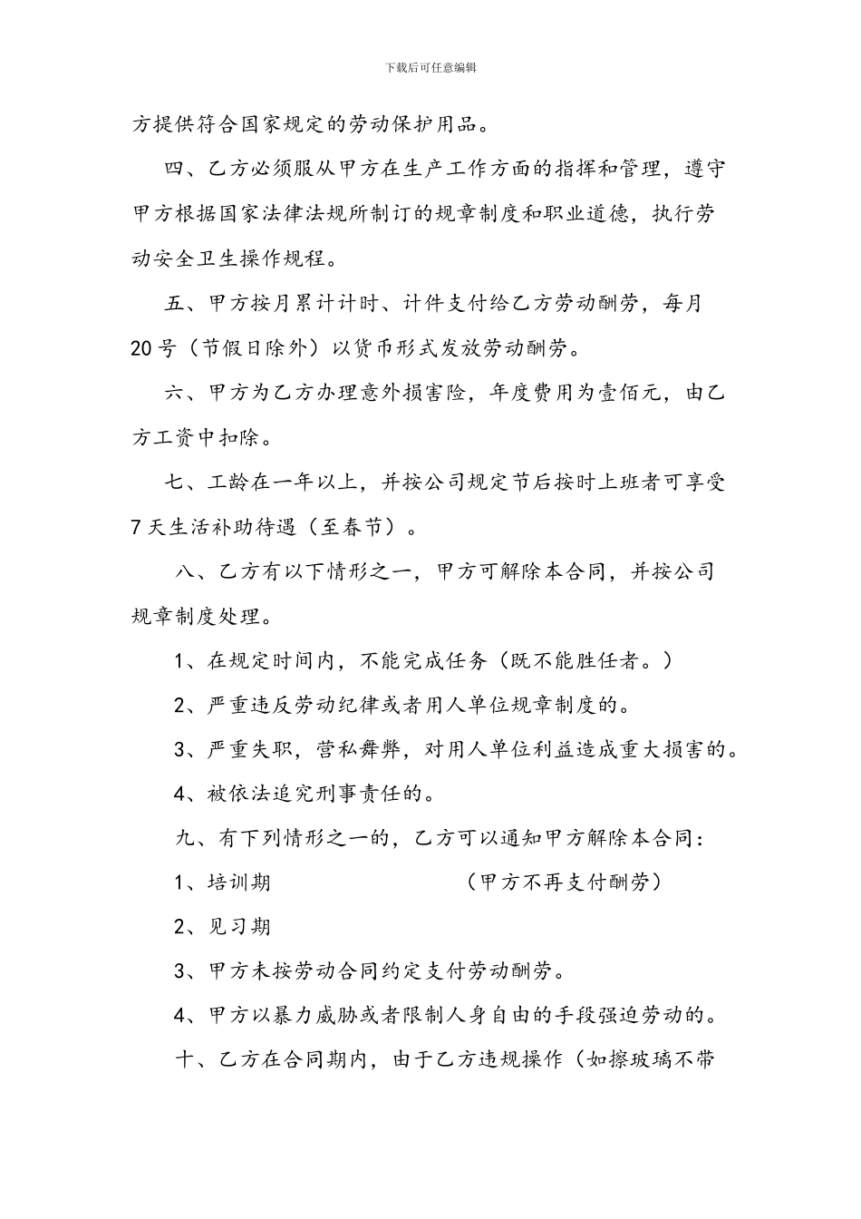 家政公司劳动合同书_第3页