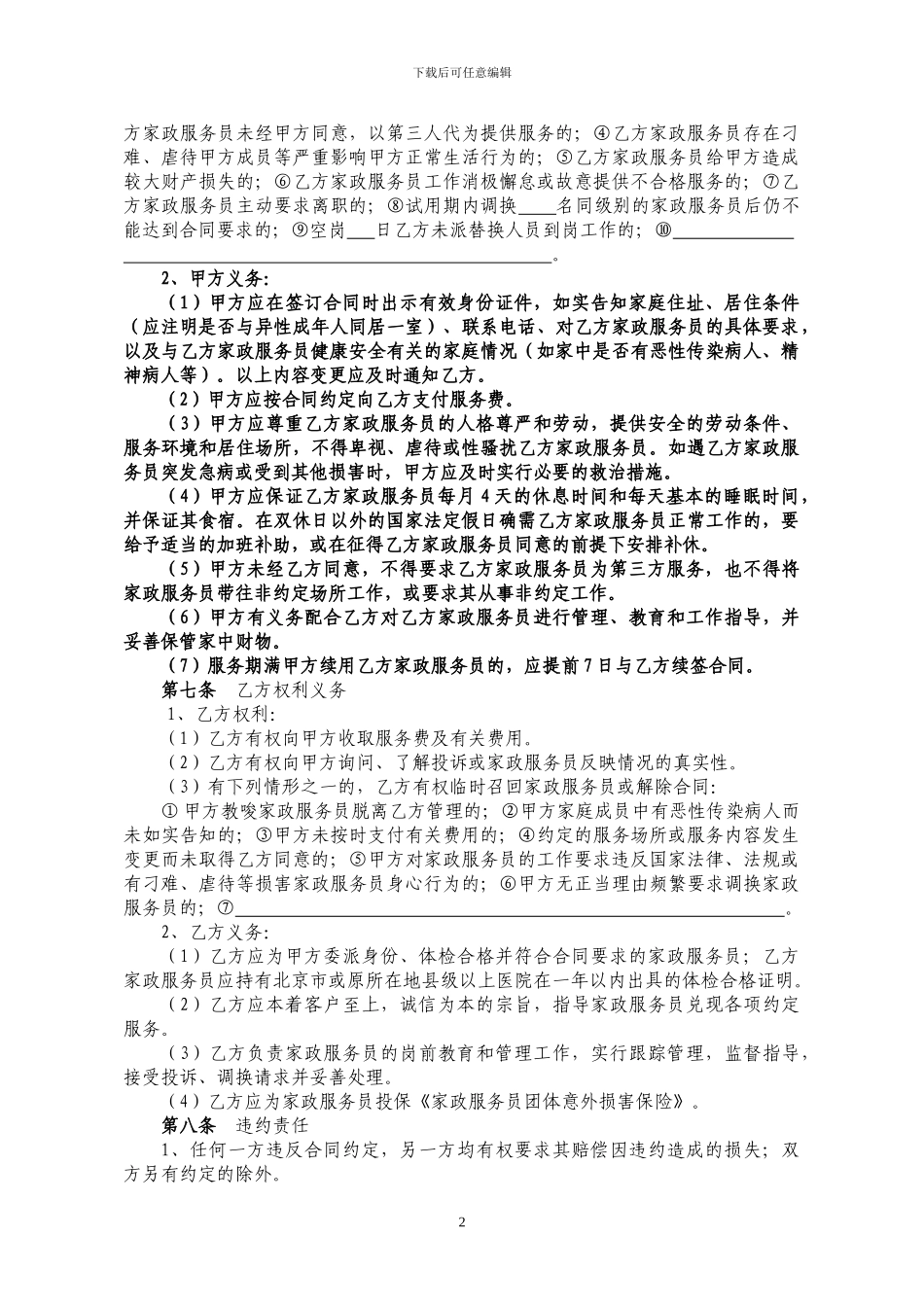 家政公司员工制合同_第2页