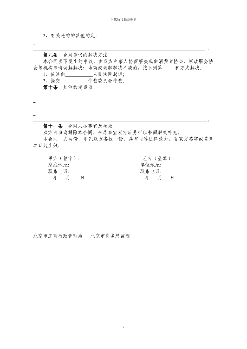 家政公司员工制合同_第3页