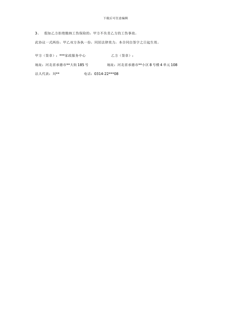 家政公司保姆服务合同书_第2页