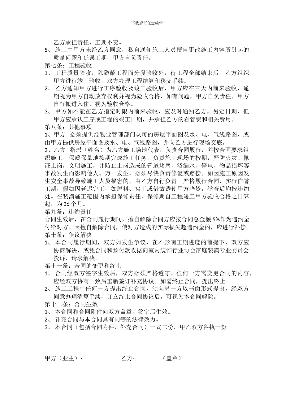 家庭装修合同简单样版_第2页