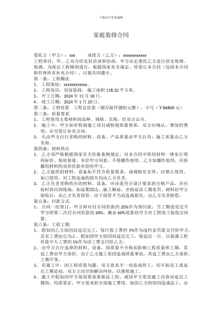 家庭装修合同简单样版