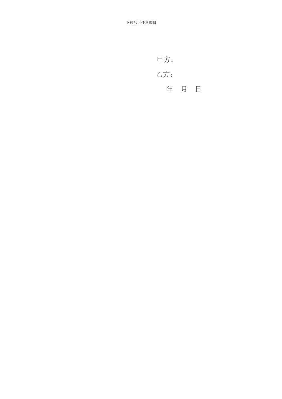 家政公司合作协议书_第3页