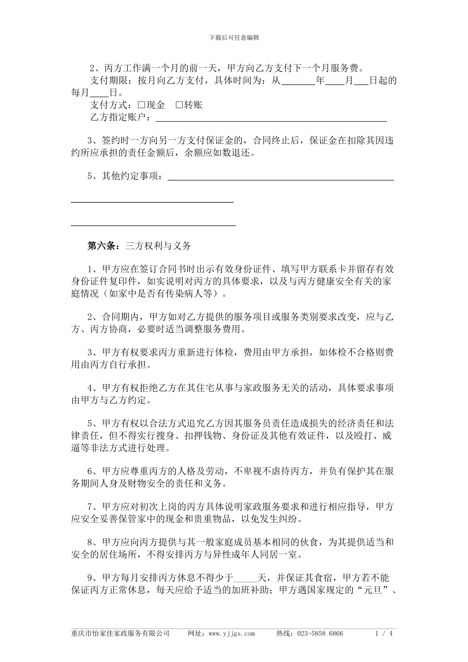 家政公司家政服务合同_第2页