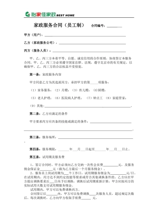 家政公司家政服务合同