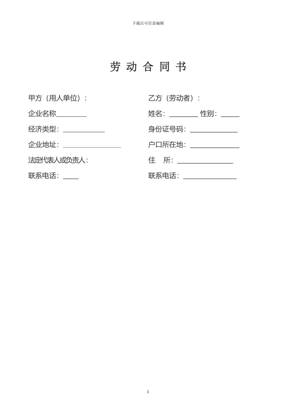 家政公司员工劳动合同_第1页