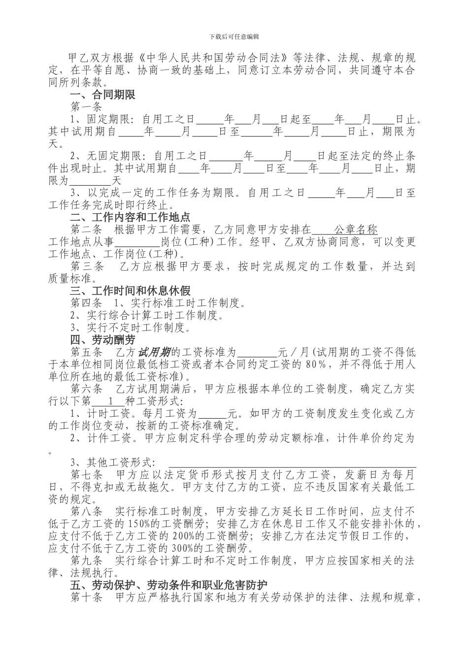 家政公司员工劳动合同_第2页