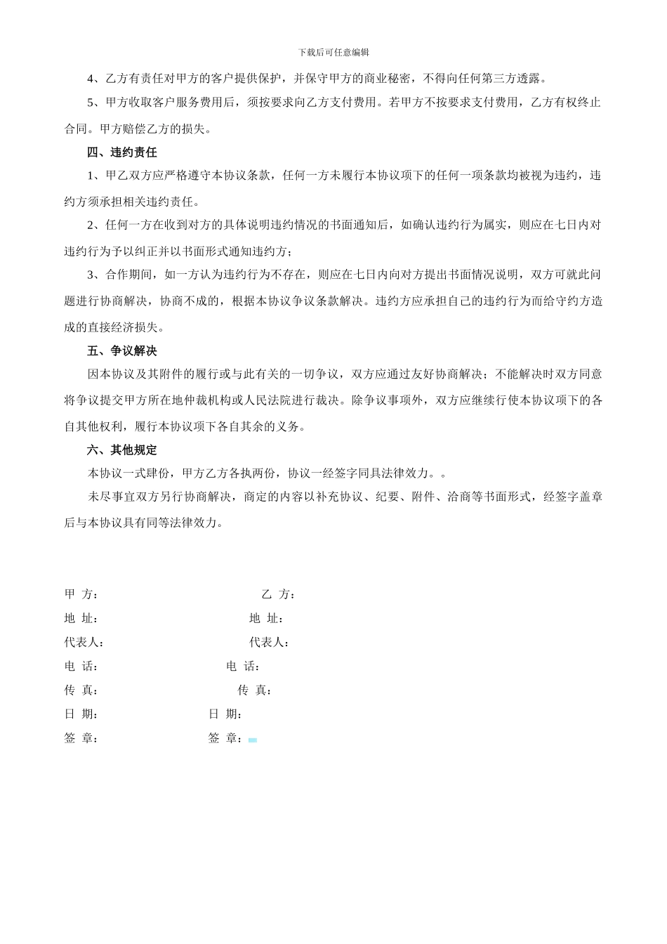 家政公司战略合作协议书_第2页